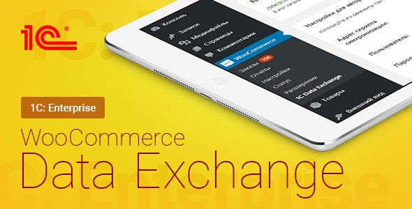 WooCommerce – 1C – Data Exchange WooCommerce – 1C – Data Exchange