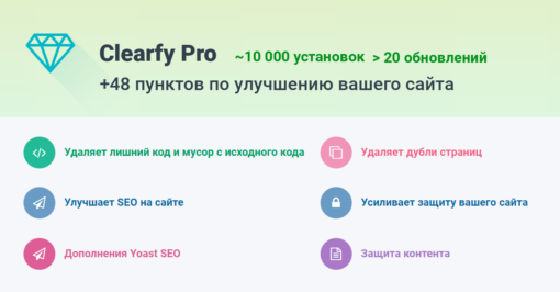 Clearfy Pro